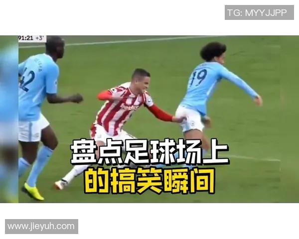 足球明星搞笑瞬间合集让你捧腹大笑的视频素材分享